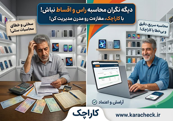 تصویر در مورد راحتی راس گیری آنلاین با کاراچک